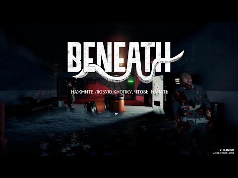 Видео: Beneath # 6 прохождение