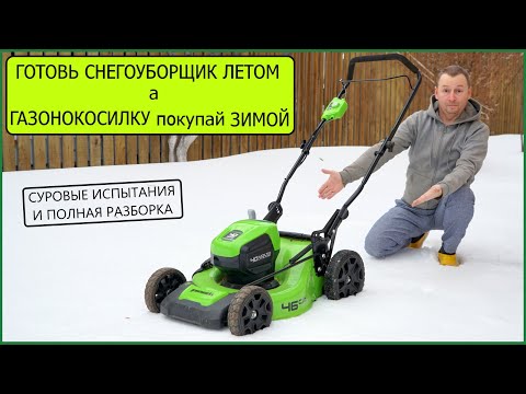 Видео: Аккумуляторная газонокосилка GD40LM46 Вся правда от владельца!