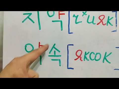 Видео: Корей тили кыргызча тамга 21