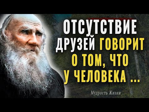 Видео: Мудрость Льва Толстого, которая не теряет актуальности со временем