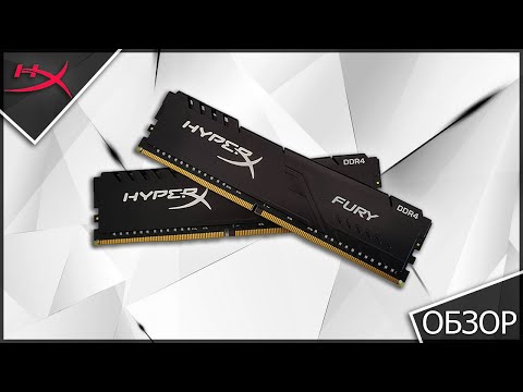 Видео: Короткий обзор на Оперативную память Kingston HyperX FURY Black 32GB