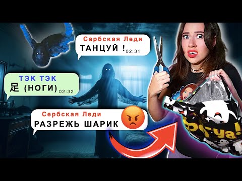 Видео: ЧАТ СЕРБСКОЙ ЛЕДИ И ТЭК ТЭК - Страшная Переписка Ночью | Элли Ди Мистика