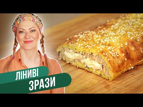 Видео: КАРТОФЕЛЬНЫЙ РУЛЕТ - здоровый способ приготовить ленивые зразы  / Татьяна Литвинова
