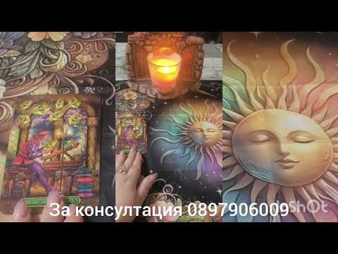 Видео: 💖🌟Пътя на вашите отношения - край или начало 💖🌟