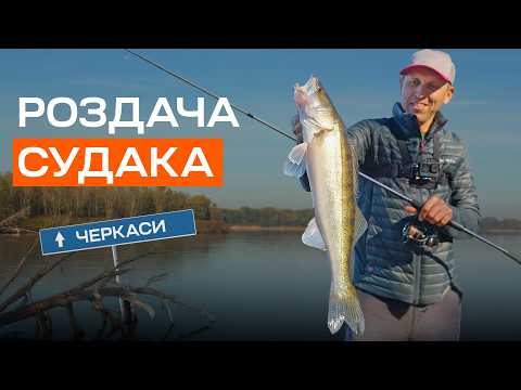 Видео: Неймовірний кльов судака в корчах 🐟 Осіння роздача на Дніпрі 🎯