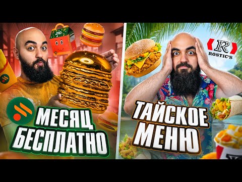 Видео: ПРОБУЮ 20 новинок ФАСТФУДА! Вкусно и Точка, Rostic's, Бургер Кинг