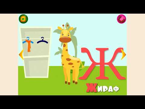 Видео: Анимационная азбука для детей. Учим русский алфавит. Развивающее видео для детей 2-5 лет