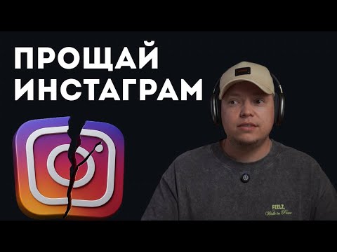 Видео: Запрет рекламы в инстаграм - конец продажам?