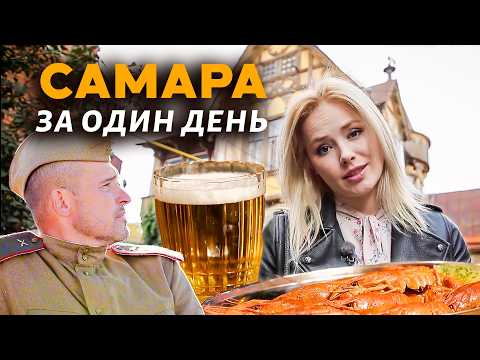 Видео: Жигулевское пиво, байк-такси и полет в космос / Что посмотреть в Самаре?
