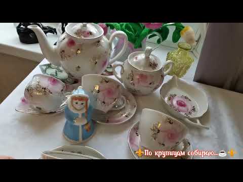 Видео: 🤔Что мы привезли из фарфора с Сысертского завода💕☕#фарфор #сысерть  #сысертскийфарфар