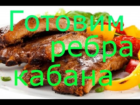 Видео: Готовим кабана! Как приготовить мясо дикого кабана! Хороший рецепт! Cook the meat of wild boar