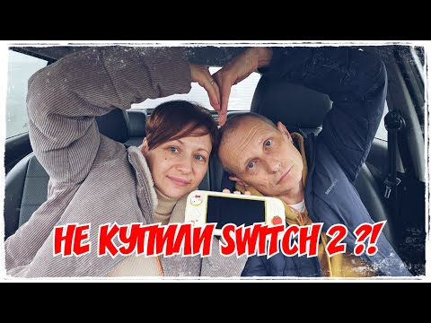Видео: Почему мы ещё не купили Switch 2 ?!