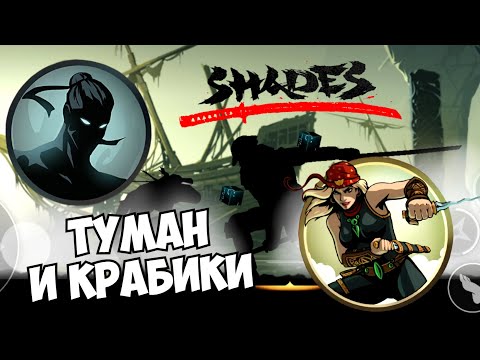 Видео: ЧЕТВЕРТЫЙ АКТ, АКУЛА ЖЖЕТ ► Shades: Shadow Fight Roguelike #27