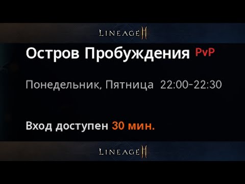 Видео: Остров пробуждения | Как собрать больше приколюх | Lineage 2 Mobile RU (l2m)