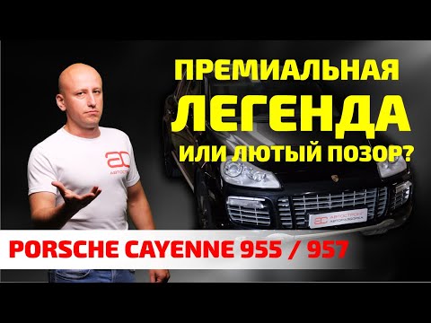 Видео: ПРОКЛЯТИЕ V8: самые СТРАШНЫЕ ПОЛОМКИ Porsche Cayenne 955/957!
