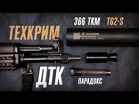 Видео: ДТК Техкрим: обзор новинки для TG2 s