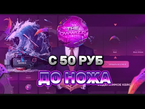 Видео: С 50 РУБЛЕЙ ДО НОЖА /ПРОВЕРКА GGSTANDOFF НА ЧЕСТНОСТЬ 