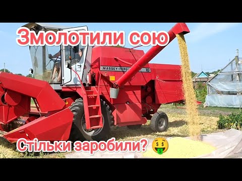 Видео: Змолотили сою, наш перший досвід.