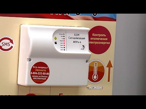 Видео: GSM Сигнализация ИПРо-6 обзор возможностей