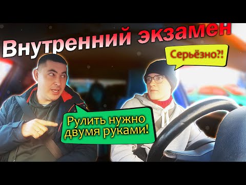 Видео: Внутренний экзамен Новые ошибки😲