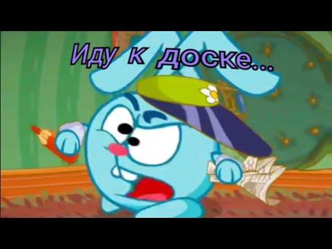 Видео: МУД Смешарики #9