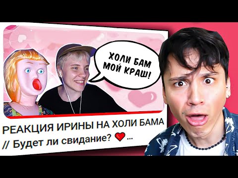 Видео: СВЕДАНИЯ С ИРИНОЙ НЕ БУДЕТ?😱 МОЯ РЕАКЦИЯ НА РЕАКЦИЮ ИРИНЫ НА МОЮ РЕАКЦИЮ НА ИРИНУ! @OlyaKeks