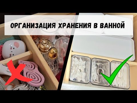 Видео: МОТИВАЦИЯ / РАСХЛАМЛЕНИЕ / ПОРЯДОК В ВАННОЙ