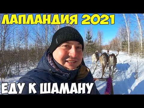 Видео: Бурабай 2021 дорога к шаману, что мне сказал. Кому не страшен вирус. Лапландия лучший курорт