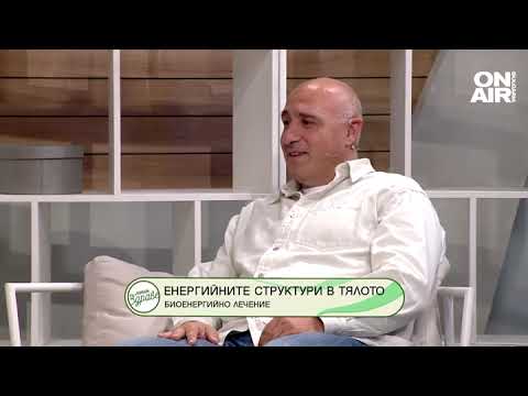 Видео: феномена лечител Марин Минчев със специална дарба да вижда енергийните структури и системи в тялото