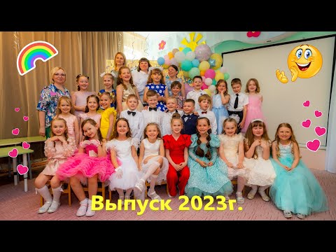 Видео: Выпускной 2023 Детский сад №67