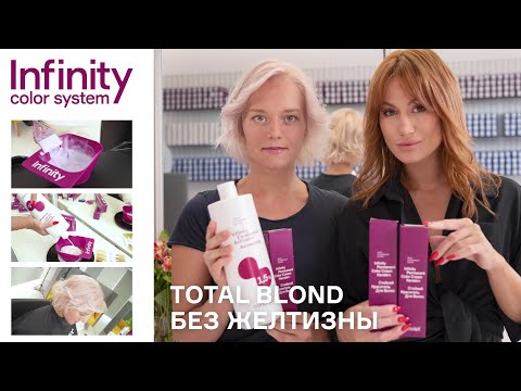 Видео: Коррекция Total Blond стойким красителем Infinity