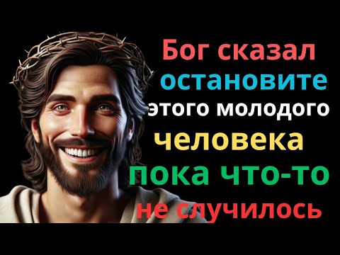 Видео: 🚨 Божественное послание: Бог просит тебя спасти этого молодого человека сейчас!