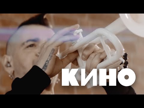 Видео: КИНО — Место для шага вперед Live 2022