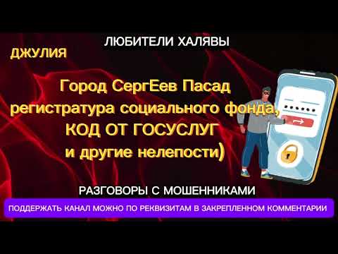 Видео: ДЖУЛИЯ. ПОДБОРКА | ТЕЛЕФОННЫЕ МОШЕННИКИ