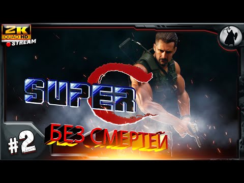 Видео: #2 Челлендж Super Contra - без урона/без поверапов/NO HIT/ NO POWER UP