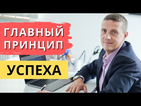 Видео: ГЛАВНЫЙ ПРИНЦИП УСПЕХА в планировании и достижении целей | Кирилл Прищенко