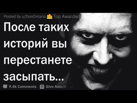 Видео: Криповые истории реальных людей