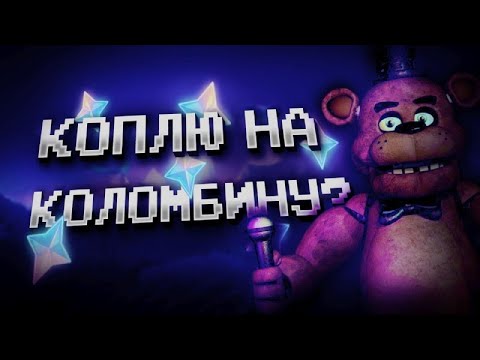 Видео: ПРОХОЖУ НАТИСК ПОД СОКОМ В ГЕНШИН ИМПАКТ И ИГРАЮ ВО ФНАФ 2 НА ЭТОМ СТРИМЕ