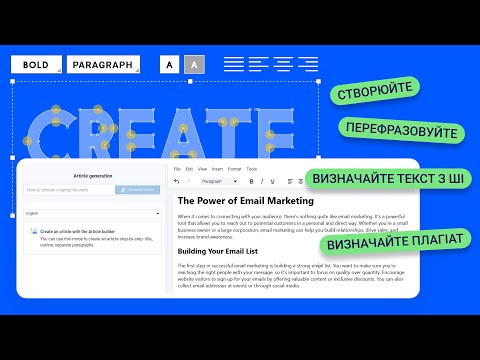 Видео: Текстовий редактор зі штучним інтелектом