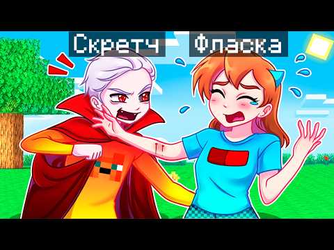 Видео: 😨 Майнкрафт но Я Стал ВАМПИРОМ и УКУСИЛ ДЕВУШКУ!