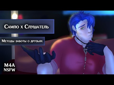 Видео: M4A ROLEPLAY ASMR | Методы заботы о друзьях | Слушатель x Сампо (Honkai: Star Rail)