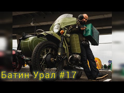 Видео: Батин Урал #17  Востанавливаю коляску