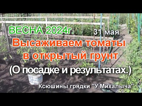 Видео: ВЕСНА  МАЙ  О посадке и результатах.