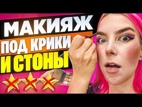 Видео: ГРОМКИЕ СТОНЫ, ОХИ-АХИ В САЛОНЕ - ВСЕМ ПОФИГ!! / Обзор салона красоты в Москве