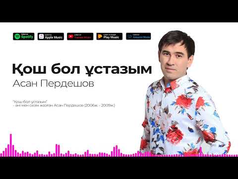 Видео: Асан Пердешов - Қош бол ұстазым