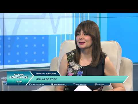 Видео: Болка во колк