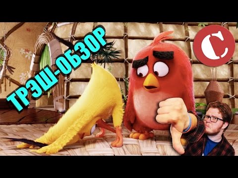 Видео: Обзор: "Angry Birds в кино" [Мульт-разнос]