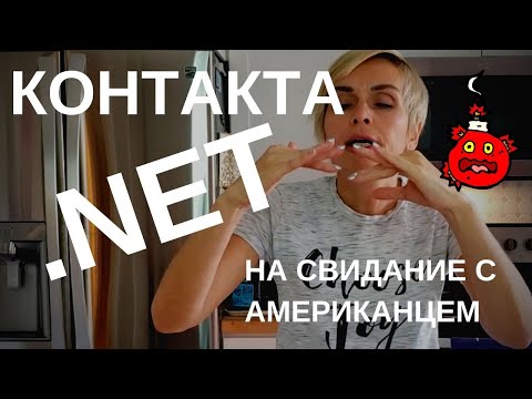 Видео: "Я БУДУ ТВОИМ ЛУЧШИМ ЛЮБОВНИКОМ. НО ПОПОЗЖЕ"  НА СВИДАНИЕ С АМЕРИКАНЦЕМ