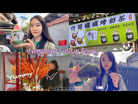 Видео: Хятадын гудамжны хоол ба амттангууд🍢| Beijing Diaries ep.1