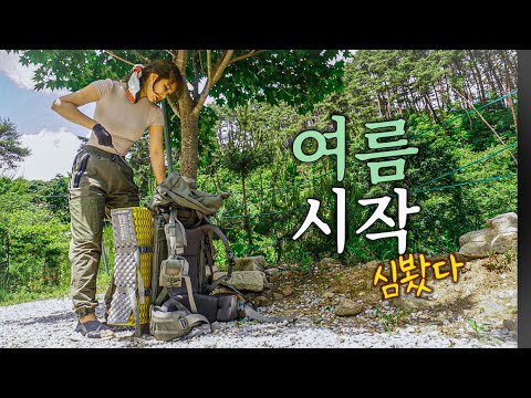 Видео: В начале лета я путешествую за отличным отдыхом для пеших прогулок / одиночного кемпинга.